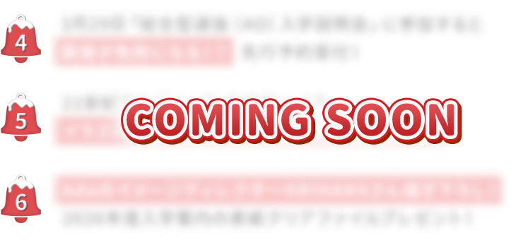 3月29日「総合型選抜（AO）入学説明会」に参加すると 面接が免除になる！？  先行予約受付！
                                    21世紀アカデメイア在校生によるイラスト画集「ILLUSTRATOR 21」プレゼント！
                                    AdoのイメージディレクターORIHARAさん描き下ろし！2026年度入学案内の表紙クリアファイルプレゼント！