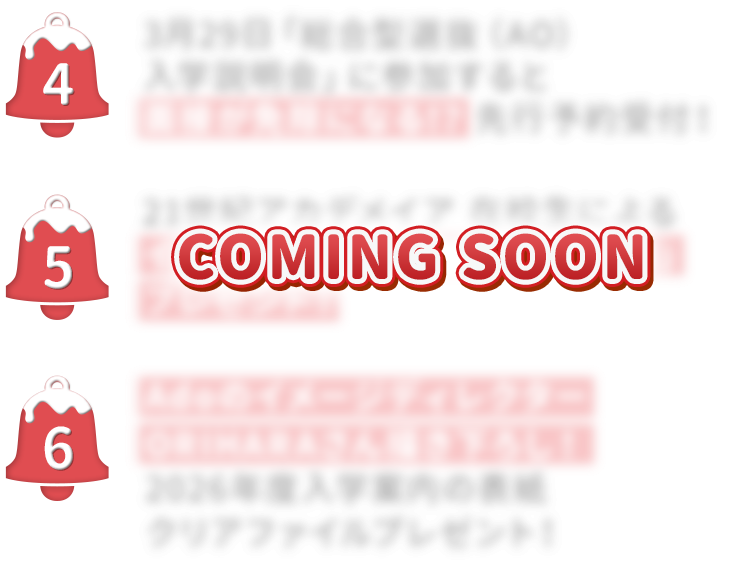 3月29日「総合型選抜（AO）入学説明会」に参加すると 面接が免除になる！？  先行予約受付！
                                    21世紀アカデメイア在校生によるイラスト画集「ILLUSTRATOR 21」プレゼント！
                                    AdoのイメージディレクターORIHARAさん描き下ろし！2026年度入学案内の表紙クリアファイルプレゼント！