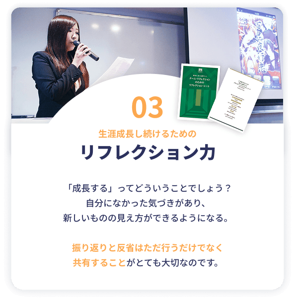 リフレクション力
