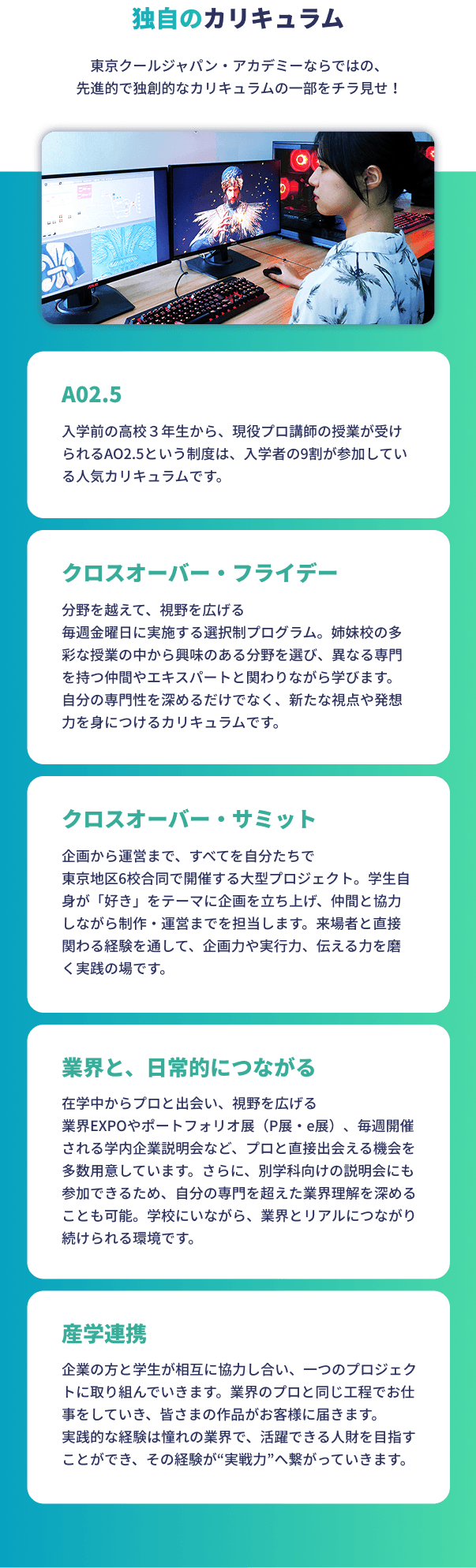 独自のカリキュラム
