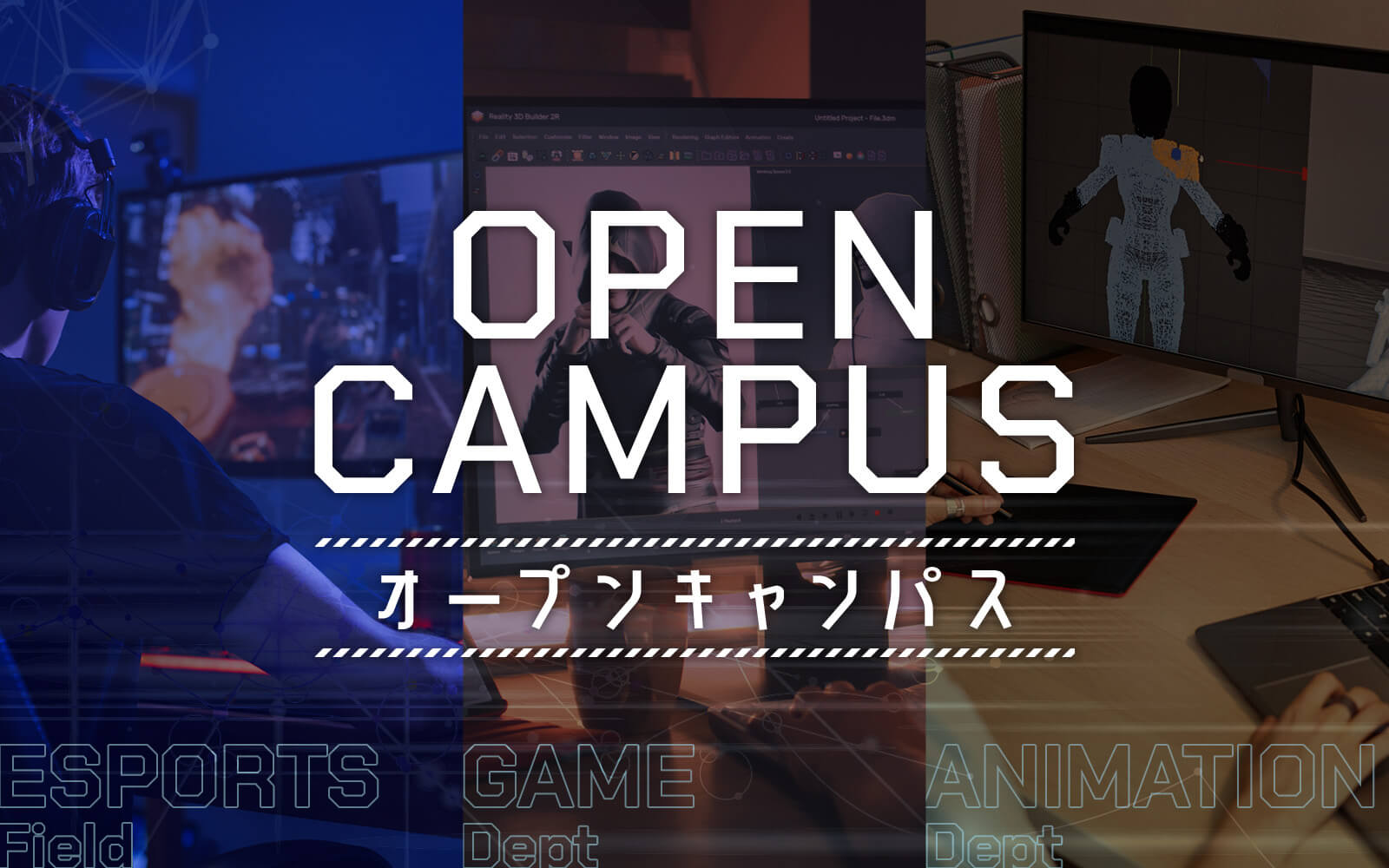 オープンキャンパス 来校・オンラインどちらでもOK