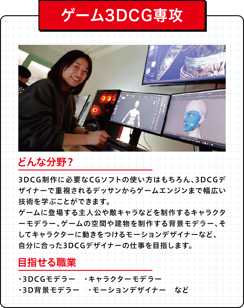 ゲーム3DCG専攻