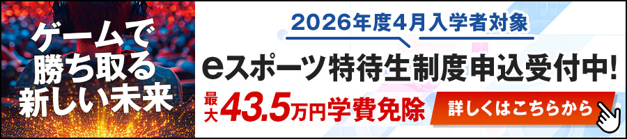 eスポーツエースプレイヤープロジェクト