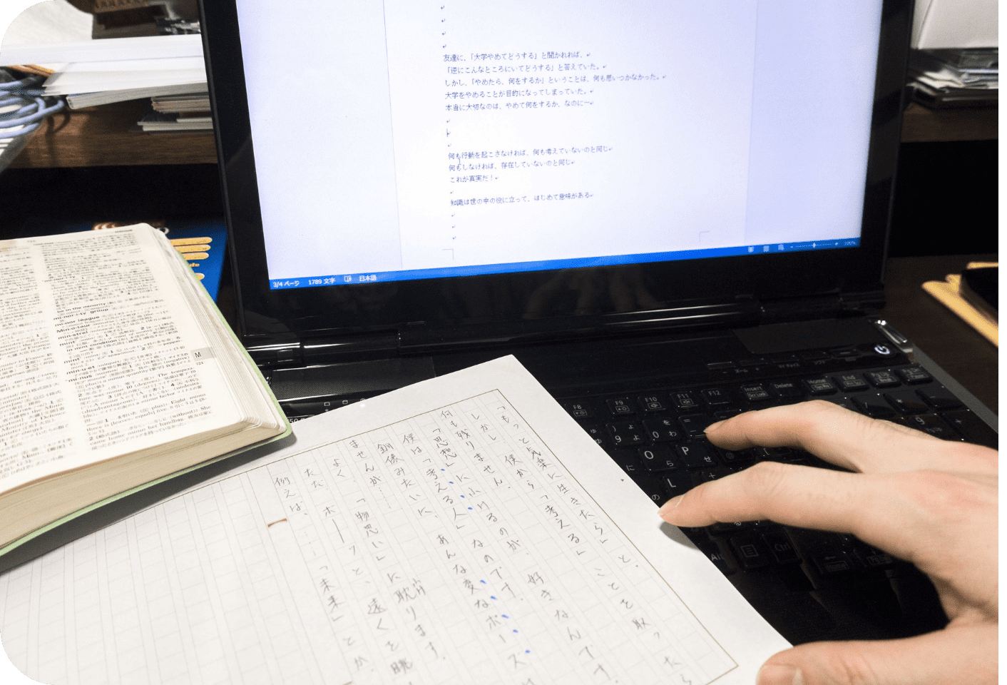 手書き原稿をPCに打ち込んでいる