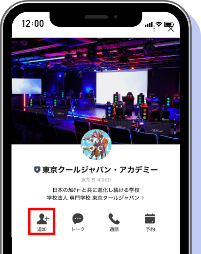 検索結果に出てきた「東京クールジャパンアカウント」をタップして友だち追加！