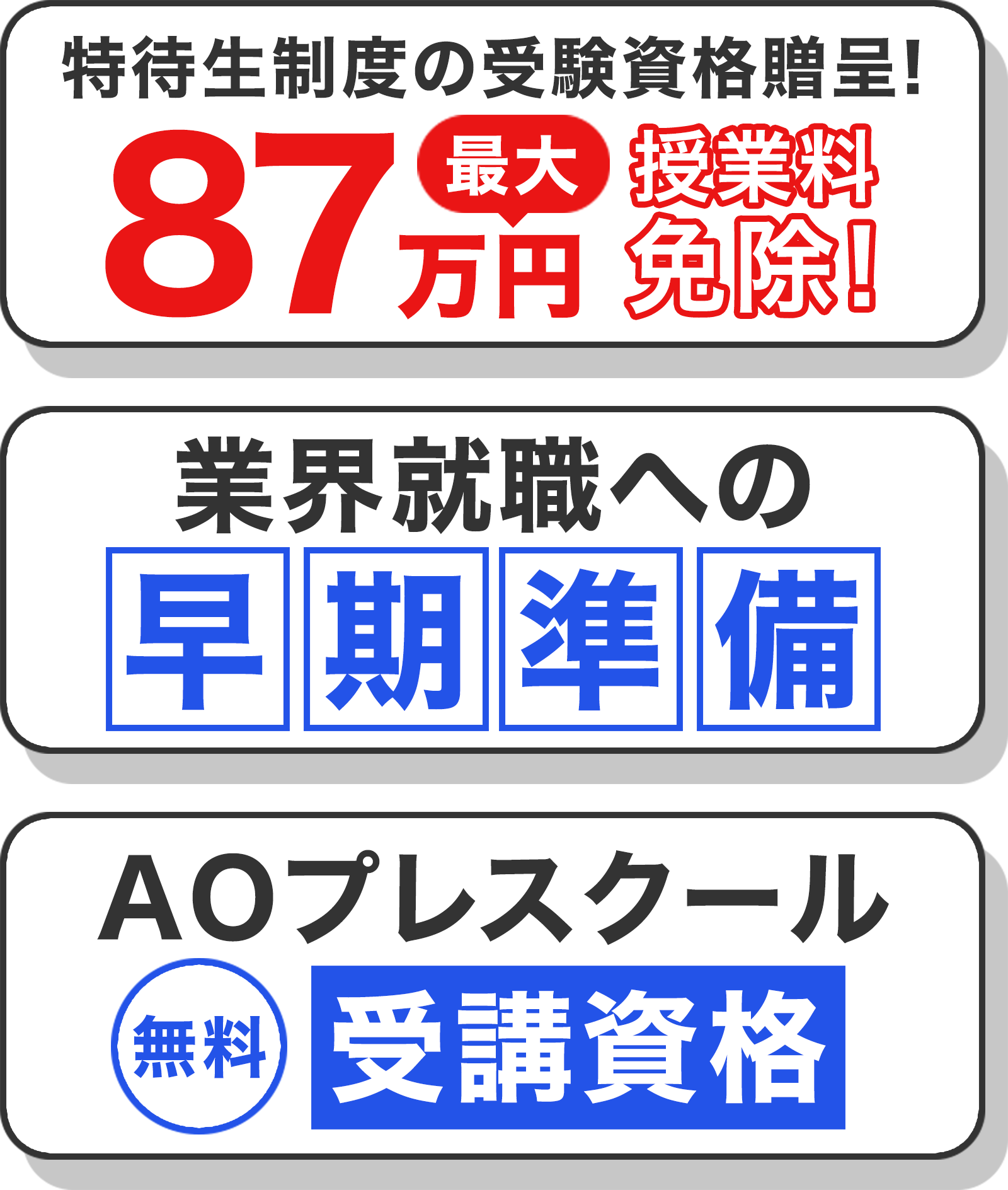 総合型選抜(AO)オンラインエントリーはコチラ