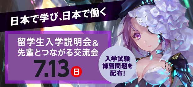 留学生説明会