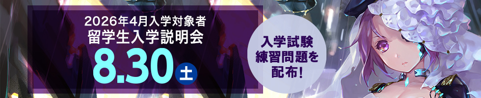 留学生入学説明会