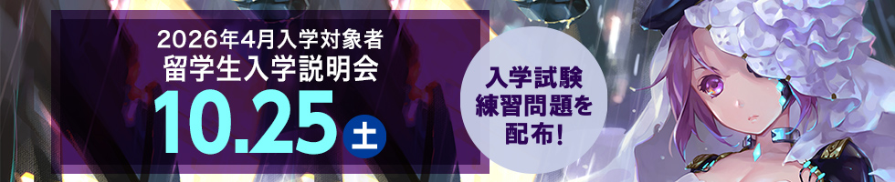 留学生入学説明会