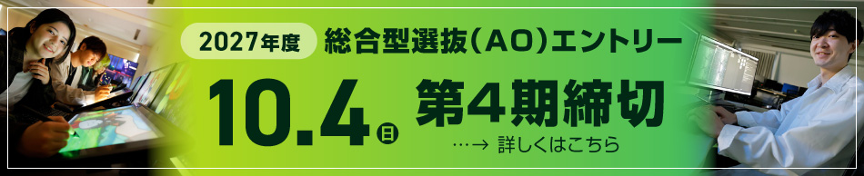 AOエントリー