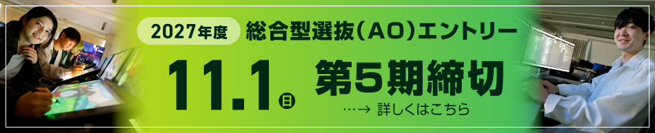 AOエントリー