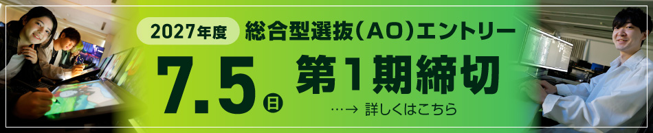 AOエントリー