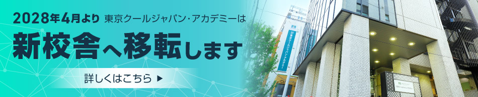 2028年4月より新校舎へ移転します。