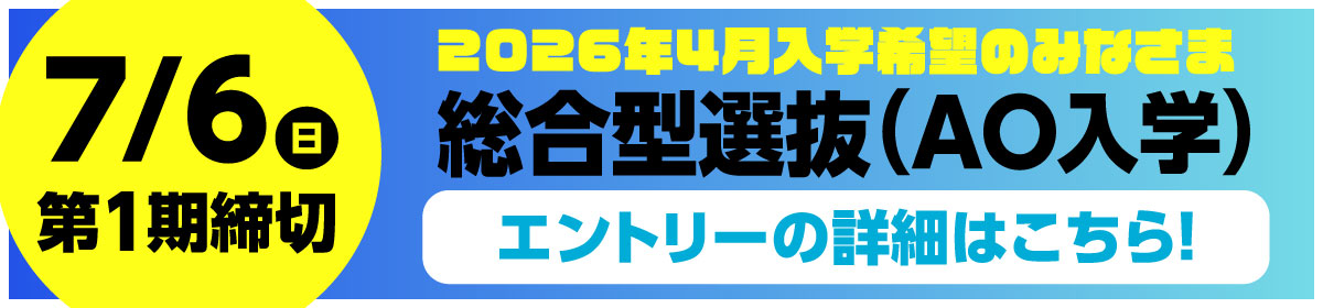 AOエントリー
