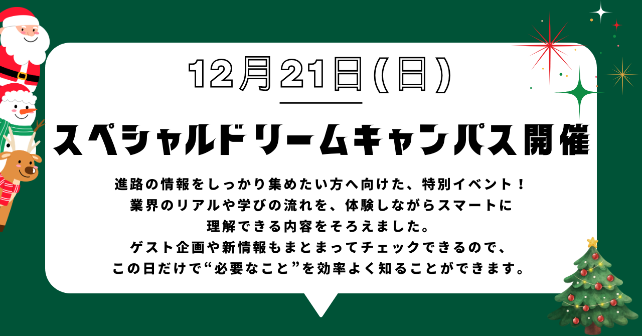 12月21日(日).png