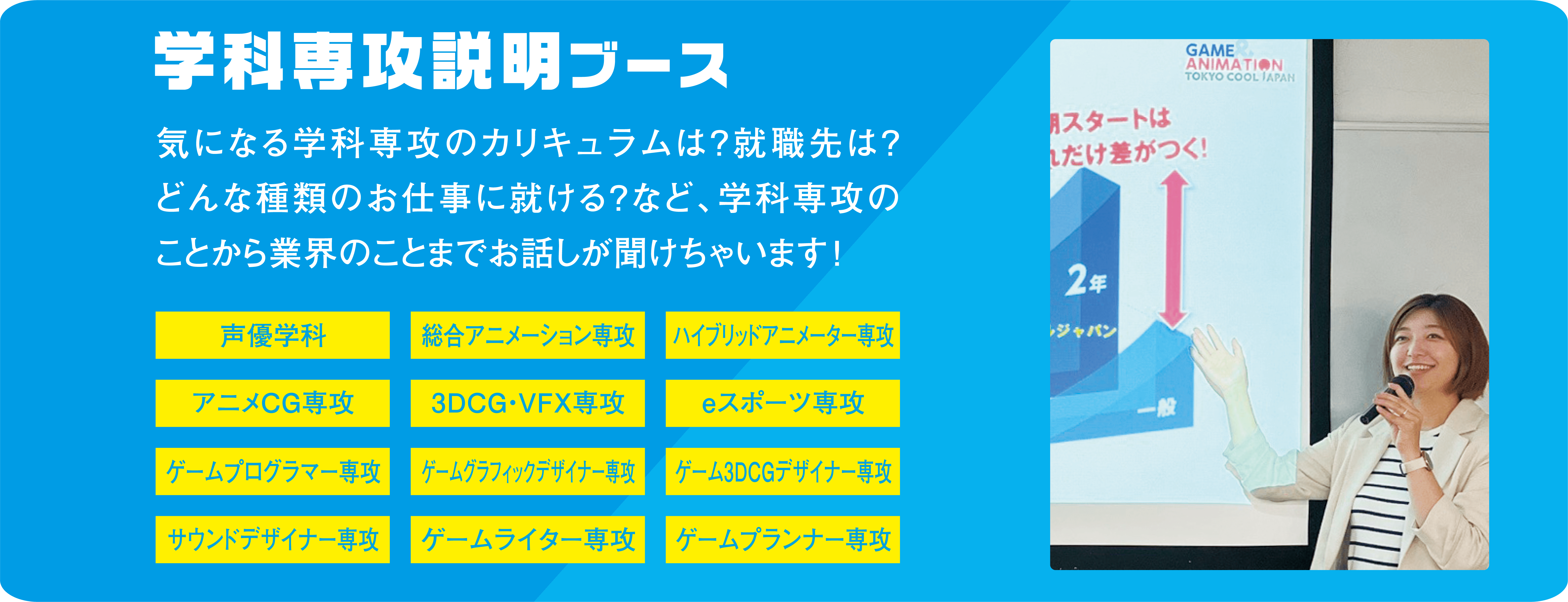 学科専攻説明ブース