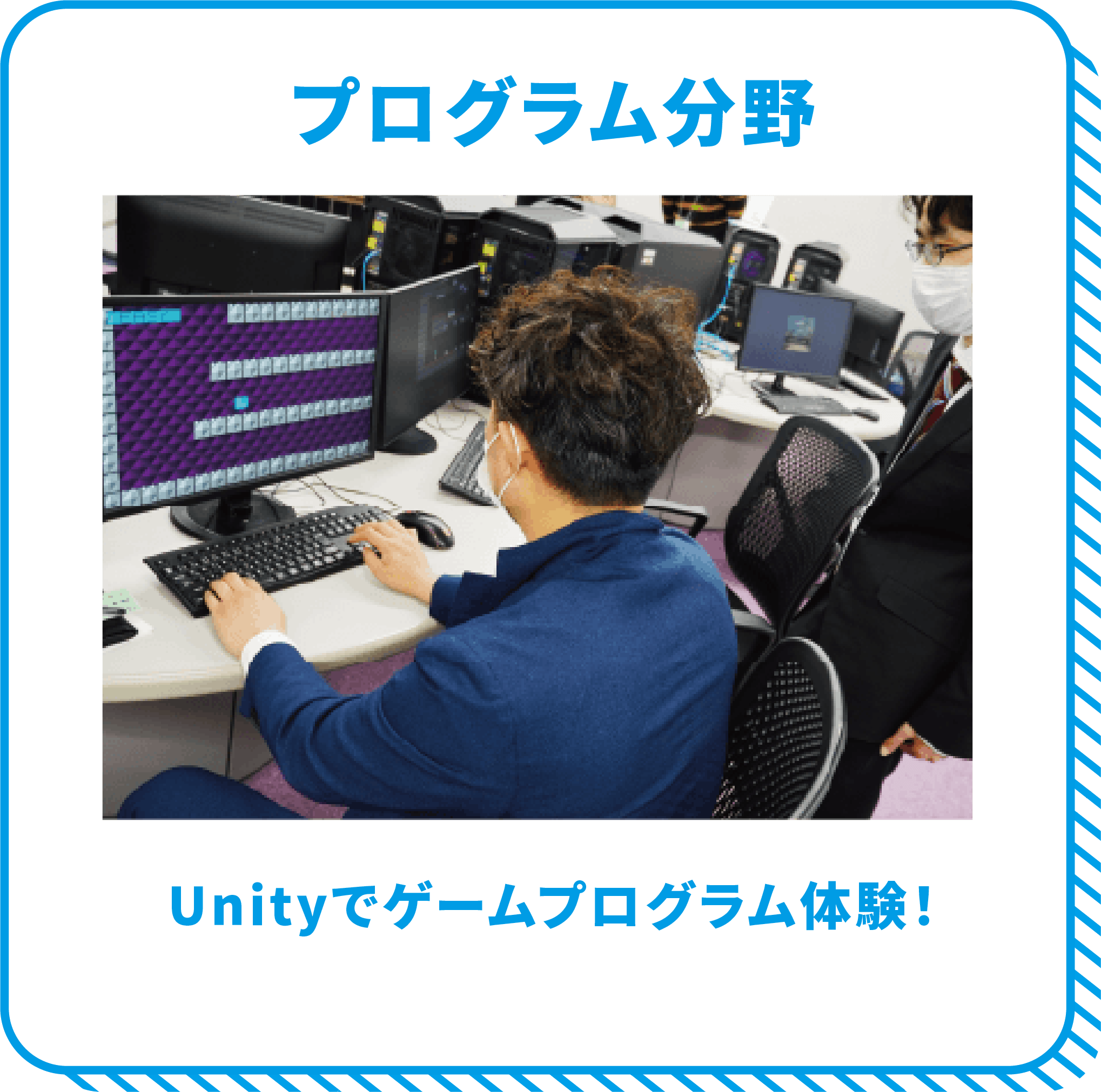 プログラム分野 Unityでゲームプログラム体験！