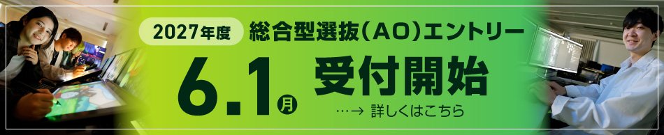 AOエントリー