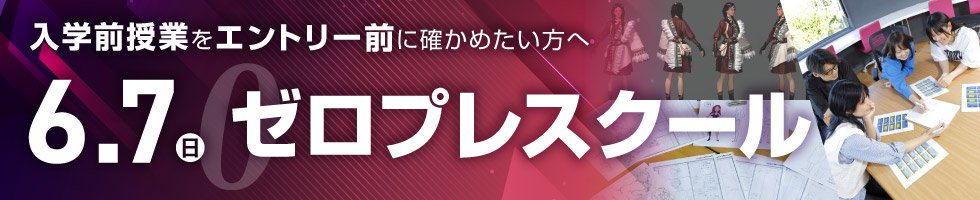 ゼロプレスクール