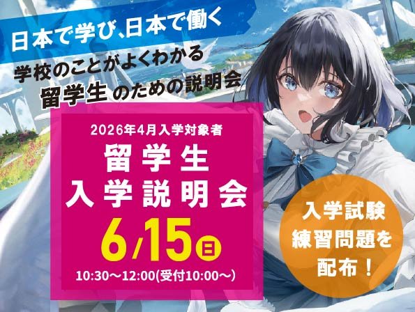 20250615留学生説明会