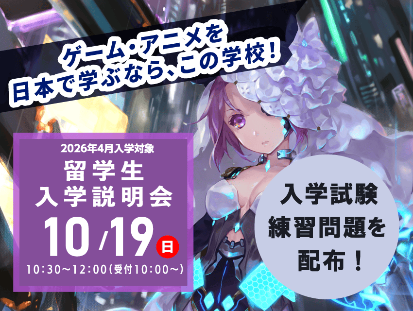 留学生入学説明会