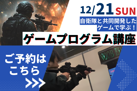 12/21（日）プログラマー