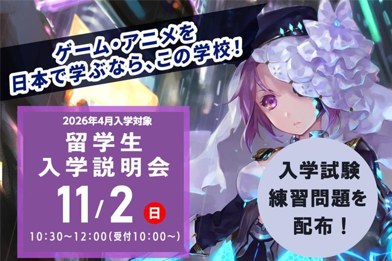 11/2留学生説明会