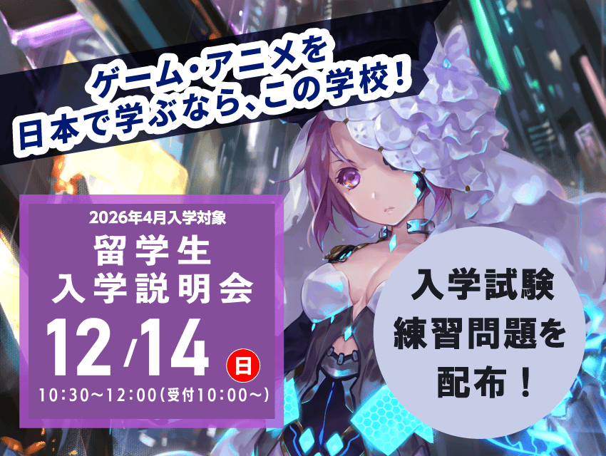 留学生入学説明会11/14