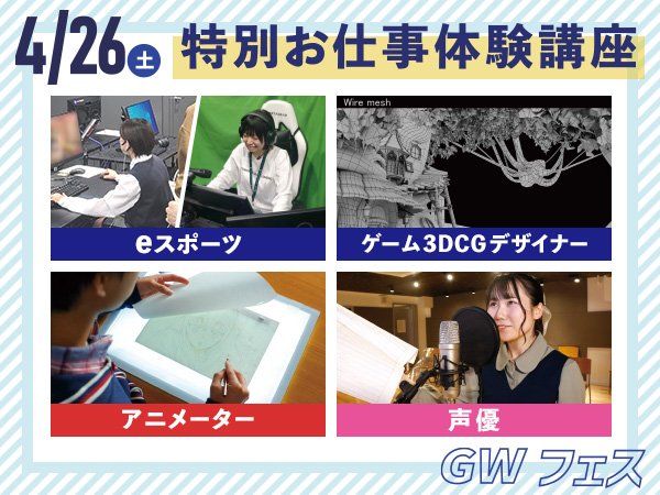 GWフェス4/26（土）