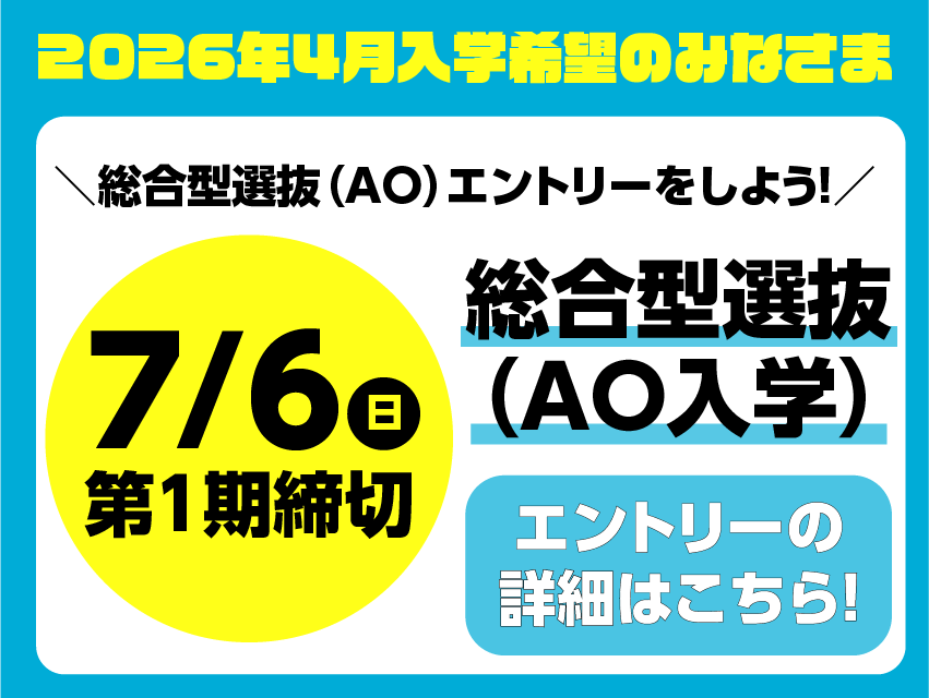 1期エントリー締