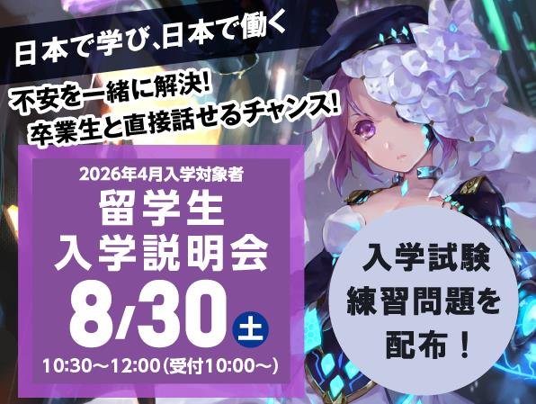 20250824留学生説明会