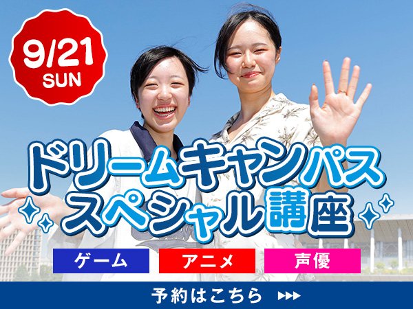 250921-ドリームキャンパス
