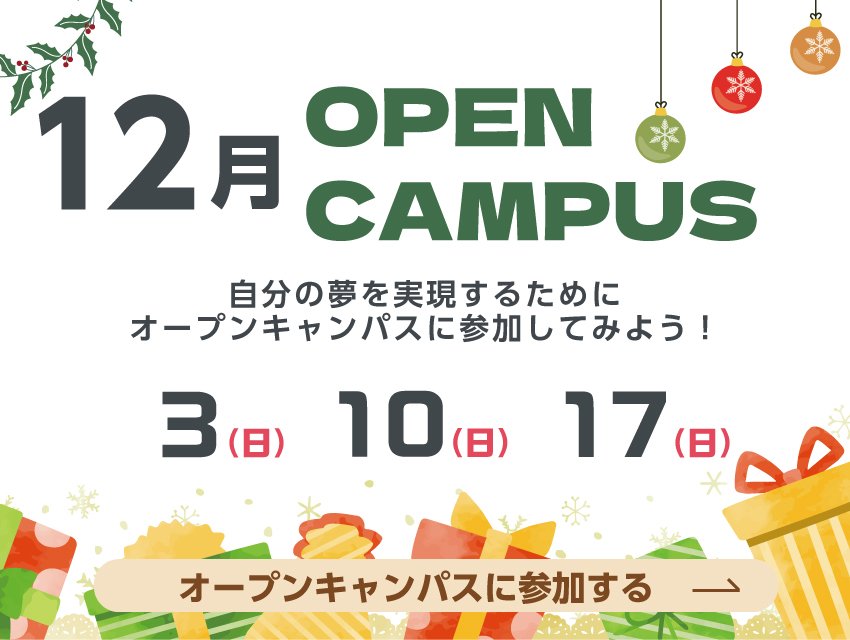 2023年12月OC日程