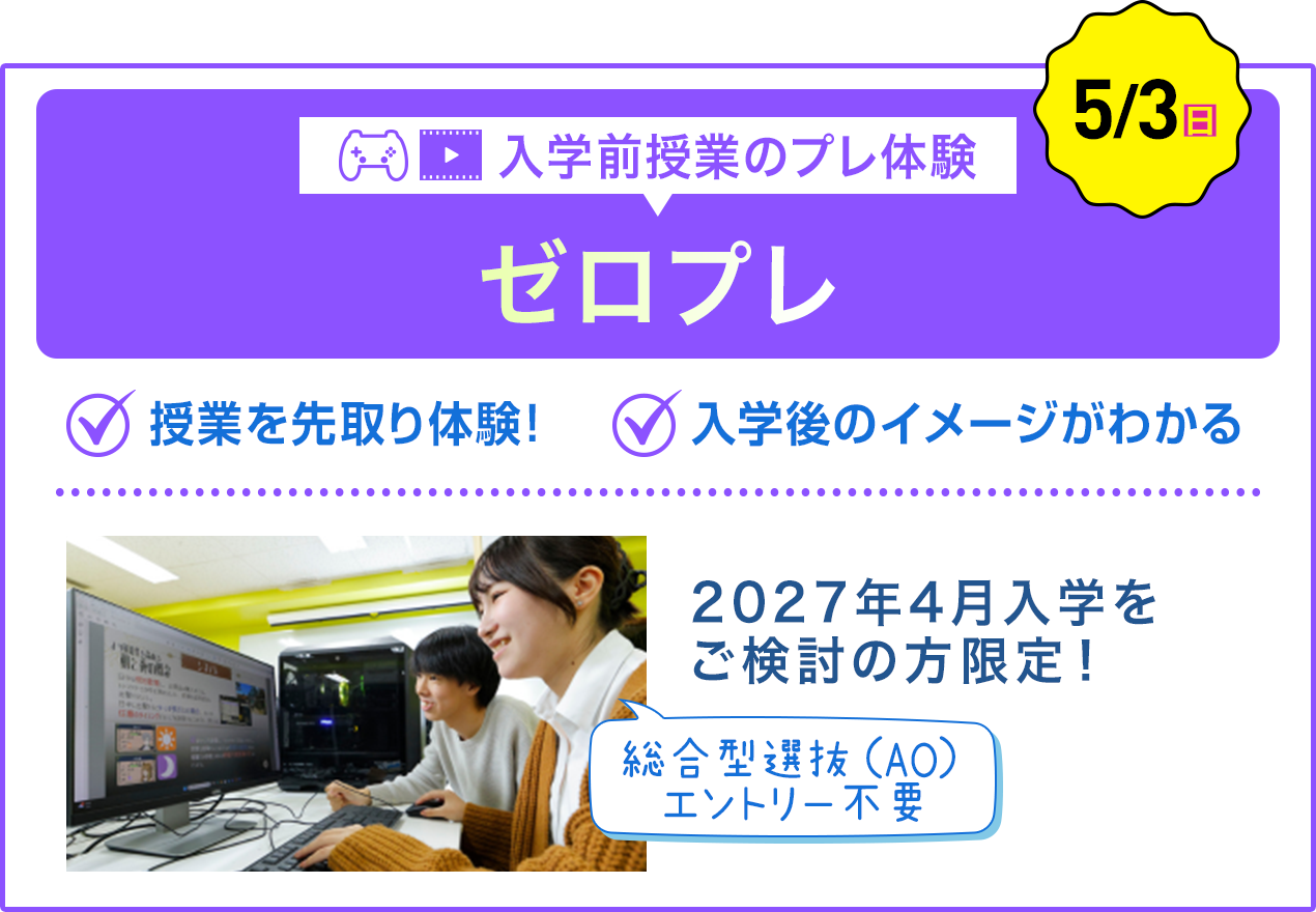 セロプレ 入学前授業プレ体験✔︎授業を先取り体験！✔︎入学後のイメージがわかる
