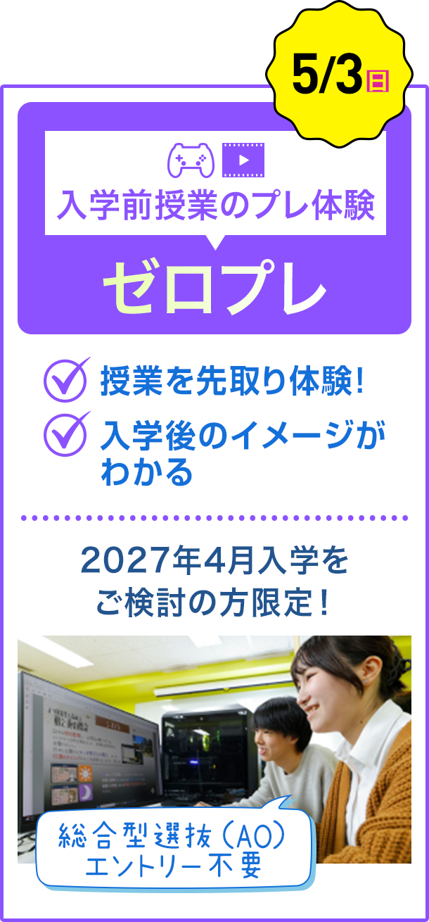 セロプレ 入学前授業プレ体験✔︎授業を先取り体験！✔︎入学後のイメージがわかる