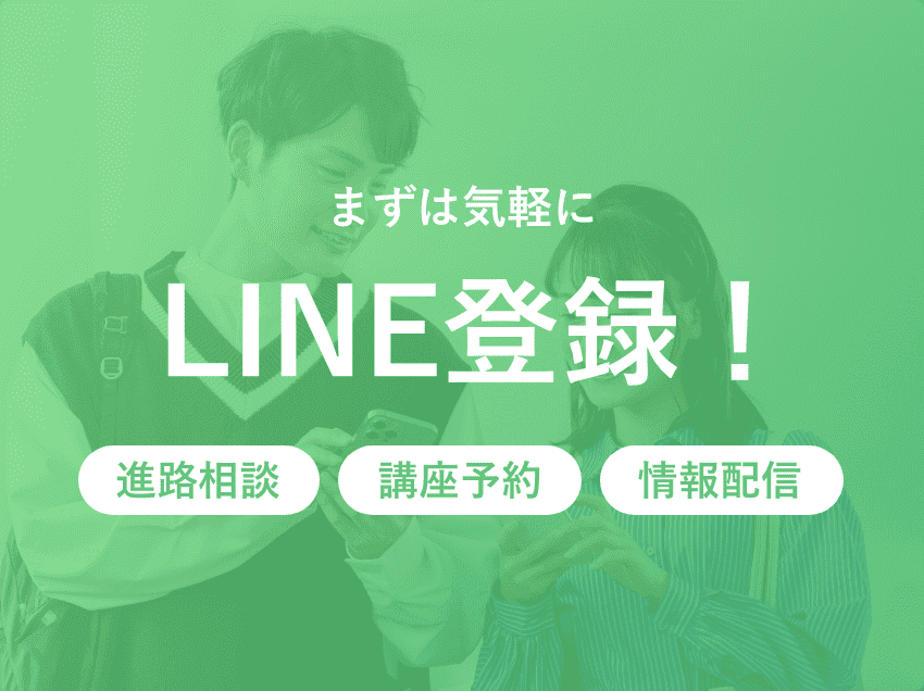 LINE登録