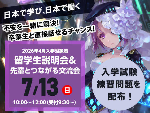 20250713留学生説明会