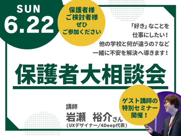 保護者相談会